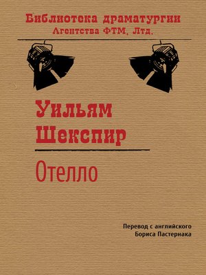 cover image of Отелло